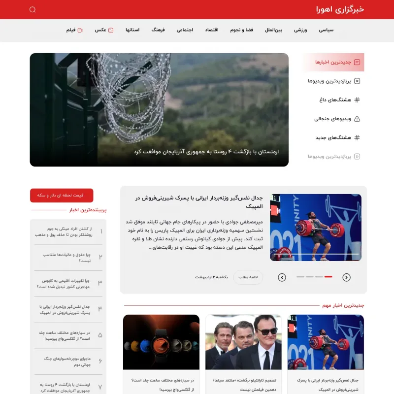 وبسایت خبری